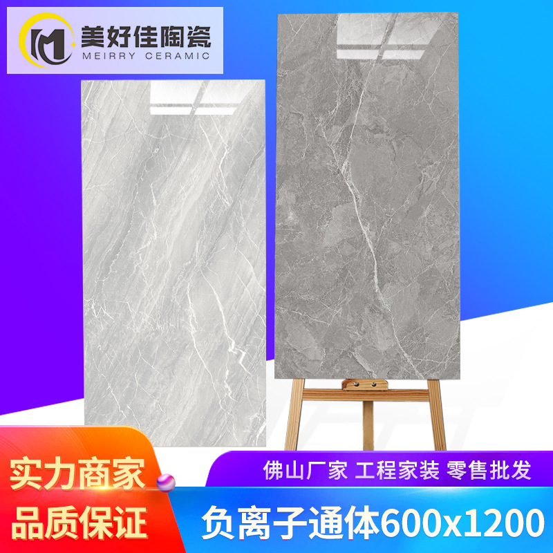 佛山负离子通体大理石瓷砖600x1200大规格墙地砖客厅通体防滑瓷砖|ru