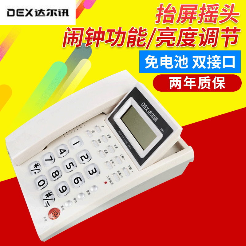 达尔讯891免电池来电显示电话机 固定电话创意家用办公酒店座机