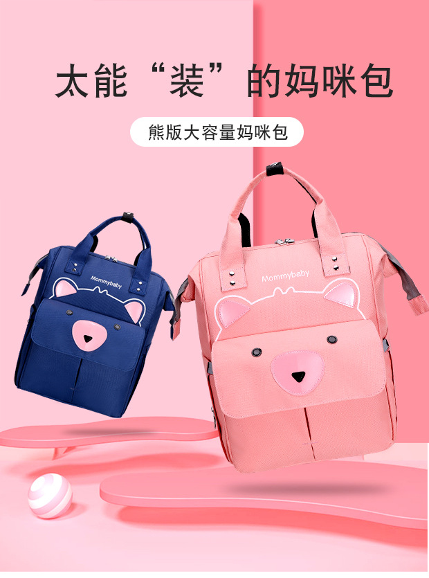 熊版妈咪包详情_01.jpg