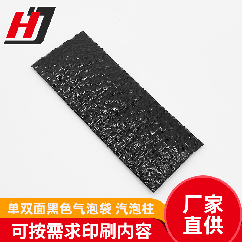 东莞厂家供应气泡袋汽泡袋防静电气泡膜单双面黑色气泡袋制作