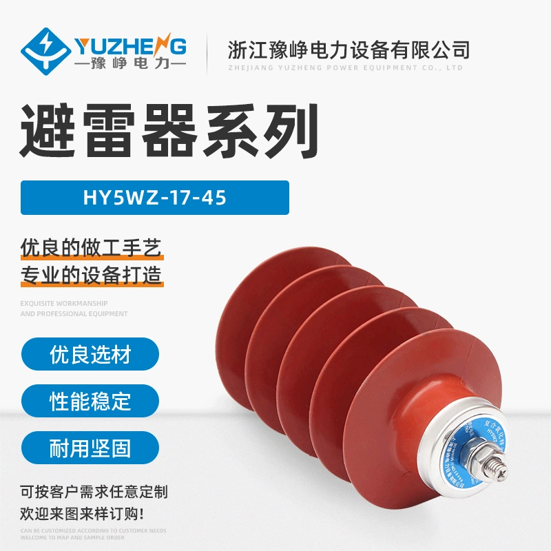 10kv оксид цинка высоковольтный молниеотвод HY5WS-17/50 линейного типа молниеотвод распределение мощности HY5WS-12.7/50