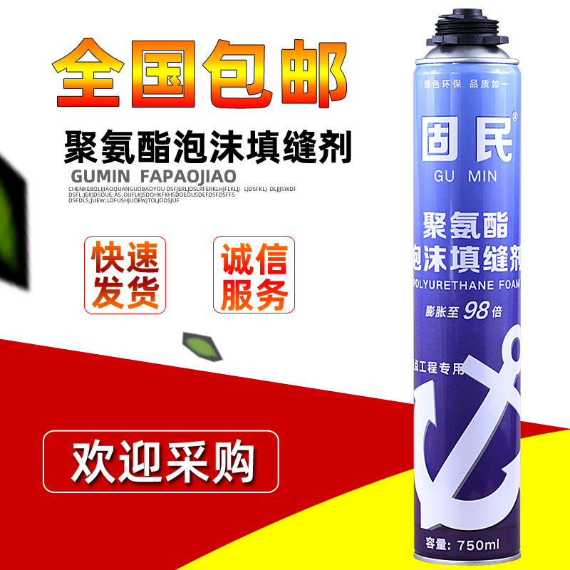 固民聚氨酯泡沫填缝剂发泡胶门窗发泡剂填充剂泡沫胶 白色发泡大