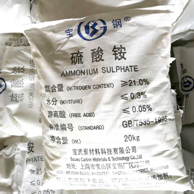 现货上海宝钢硫酸铵 21%含氮量 农业级/工业级硫酸铵 宝钢硫酸铵