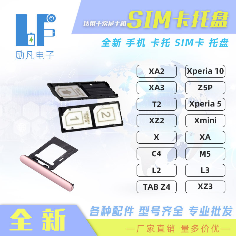适用于索尼xperia Z3 Z5 XZ2 XZ3 L3 XZ1 XA3 卡托 SIM卡套 卡座