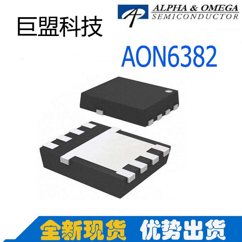 专营AOS AON6382 N沟道 30V 85A DFN5*6 MOS 原装现货 厂家直销