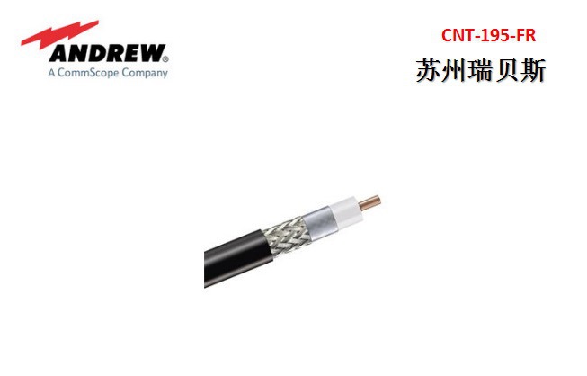 安德鲁andrew同轴电缆CNT-195-FR