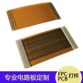 FPC柔性电路板定制 PCB软板 超薄电路板 FPC打样加急24小时