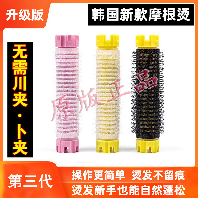 韩国摩根烫发杠蓬松三代垫发根夹子魔根烫杠子冷烫毛毛卷美发用品|ms