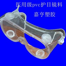 医用级pvc原料 pvc护目镜原料 合富70A无味蓝底透明70度pvc颗粒