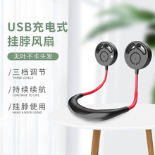 新款户外折叠便携 usb懒人无叶挂脖迷你桌面多功能家用小充电风扇