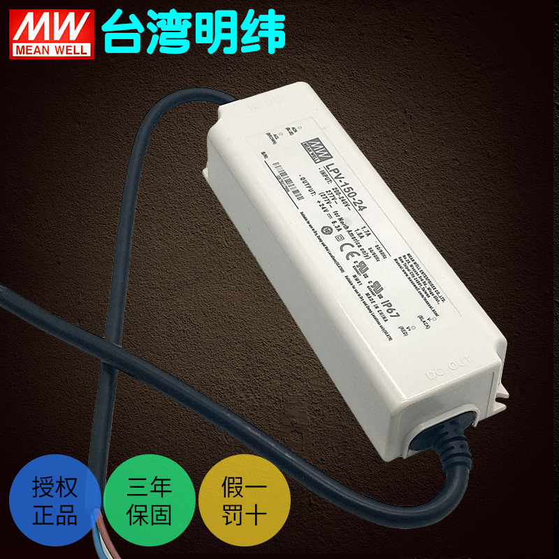 台湾明纬LPV-150-24开关电源防水LED驱动150W24V6.3A发光字灯条用