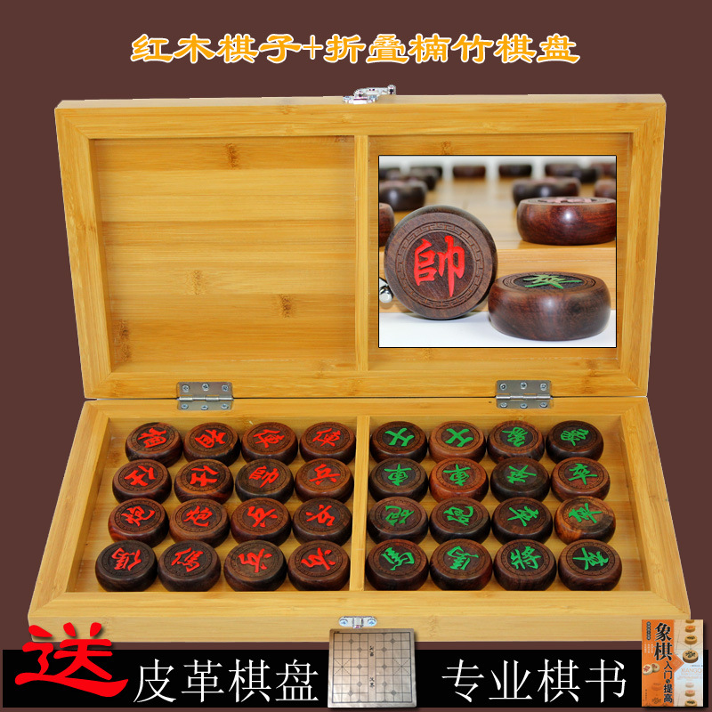 紅木中國象棋楠竹折疊便攜式棋盤大號成人套裝兒童學生初學送長輩