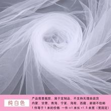 婚礼椅子装饰椅背纱白纱diy拱门纱粉色床幔t台薄纱材料 10米起拍