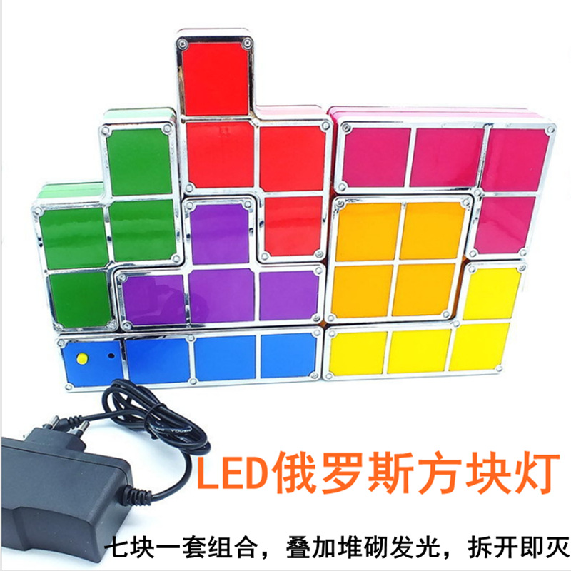 新奇特七彩创意 LED发光俄罗斯方块灯 儿童DIY智力开发玩具小夜灯-阿里巴巴