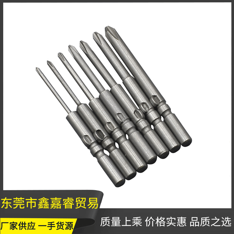 十字电批头 风批头十字电批头 电动螺丝刀头螺丝电批头五金工具