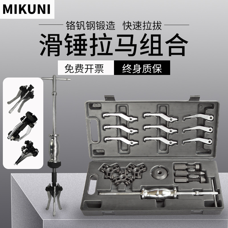 精品铬钒钢内外轴承两用拉马多功能滑锤拉马快速内孔拉拔拆卸工具|ms