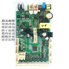 中国智能马桶智能便盖智能座便器智能妇洗器医疗设备电脑板