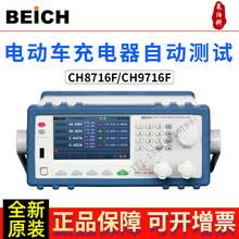 贝奇电动车充电器自动测试CH8716F/9716F智能电动车充电器测试仪