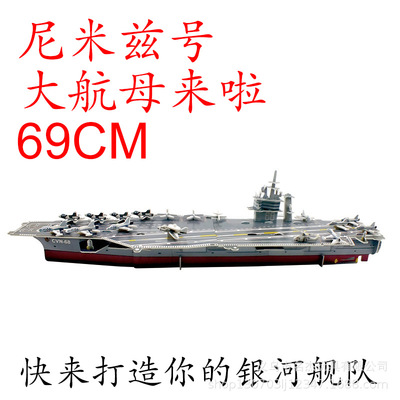 Super large three-dimensional Jigsaw puzzle 3D Model Aircraft carrier Kuznetsov Varyag Nimitz Ford Toys