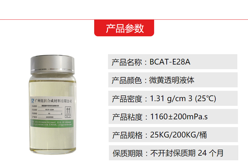 聚氨酯通用型催化剂-有机铋催化剂产品参数