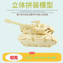 Wooden 3D puzzle foreign trade children's educational toy tank war weapon assembly creative model