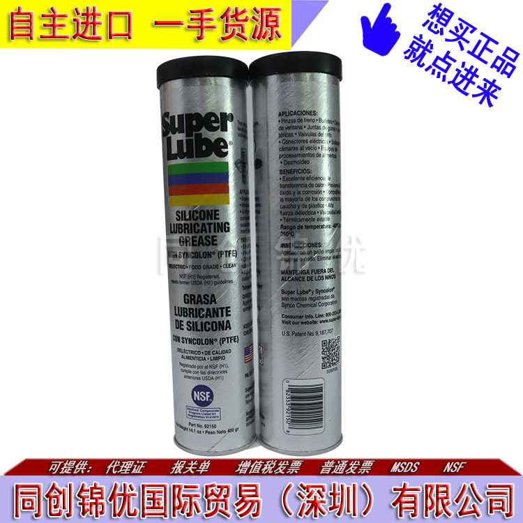 美国 Superlube 舒泊润92150 硅酮 润滑脂 含PTFE (400g)原装进口