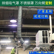 工业万向定位竹节管万象吸气臂车间焊锡排风管除尘集气废气吸风罩