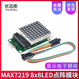 MAX7219 8x8点阵模块 LED点阵单片机控制模块 显示电子模块