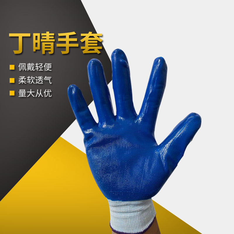 丁晴手套 劳保手套 橡胶手套 浸胶防护手套修车劳保手套一打12双