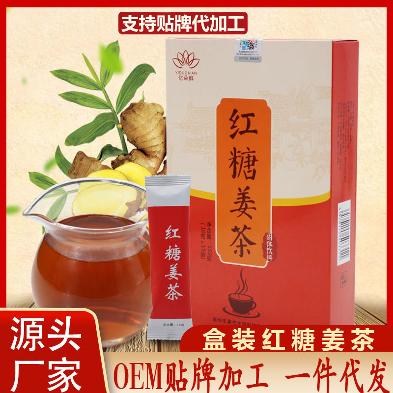 亿朵鲜盒装红糖姜茶冲剂贴牌代加工固体饮料速溶颗粒女人茶姜汤茶|ru