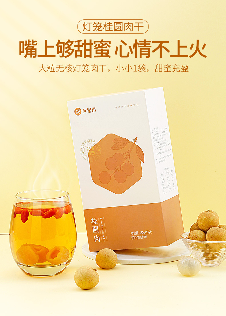Dried Longan Meat Pitted Guiyuan Rou 150g Box Fujian Dried Longan Flesh quality and texture