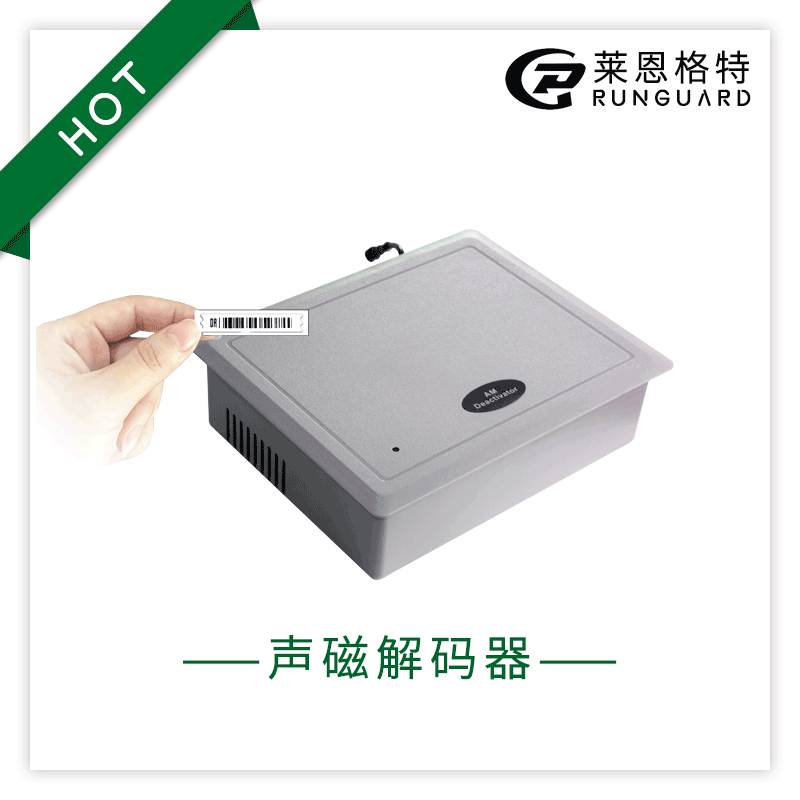 超市声磁防盗软标消磁器 58KHz防盗软标签解码器 防盗标签消磁器