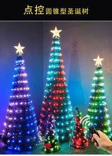 廠家直銷 點控LED幻彩聖誕樹燈 聖誕庭院裝飾燈 爆款LED裝飾燈