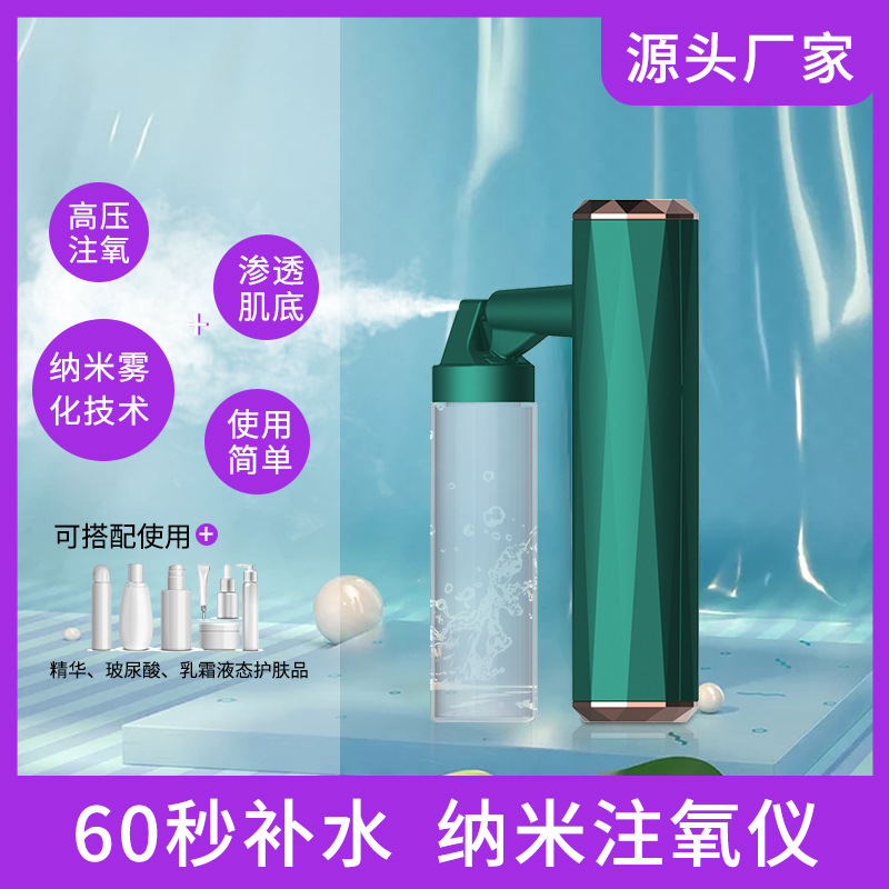 廠家直供補水注氧儀家用便攜式手持納米噴霧補水儀高壓面部美容儀