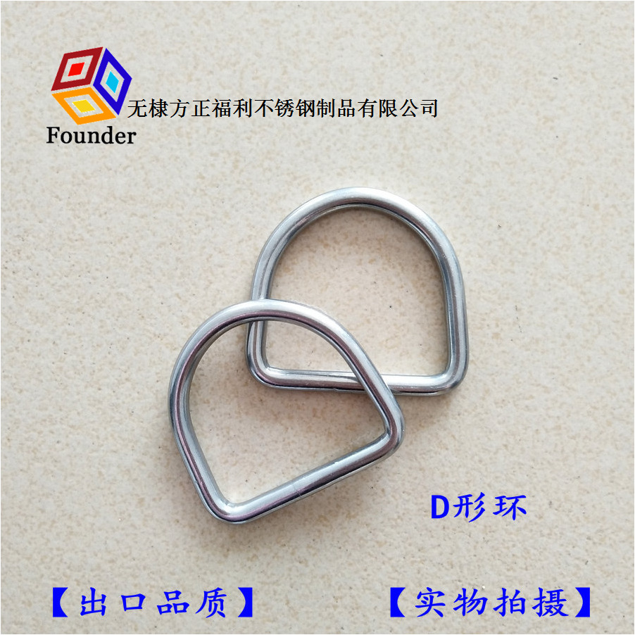 供应不锈钢D形环,D环，D形连接环，焊接D环