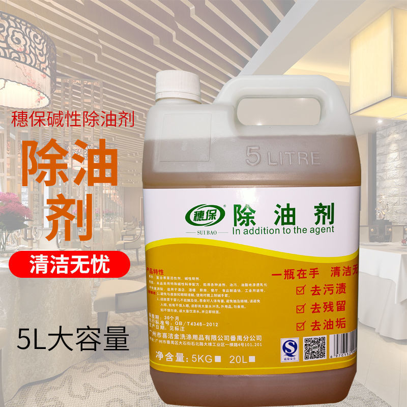 饭店厨房强力除油剂工业重油污清洗剂油烟机机械机床去油渍清洁剂