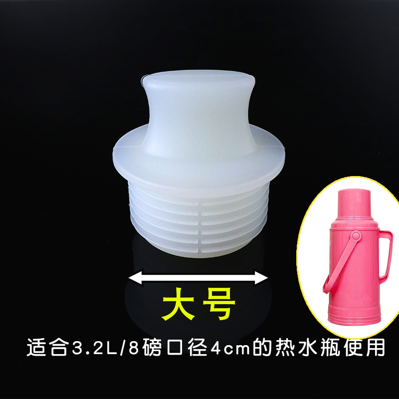 大号暖瓶塞
