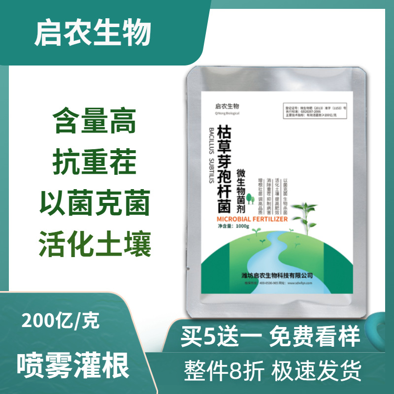 200 One hundred million/Subtilis Bacillus Bacillus nitrogen fixation Improvement soil