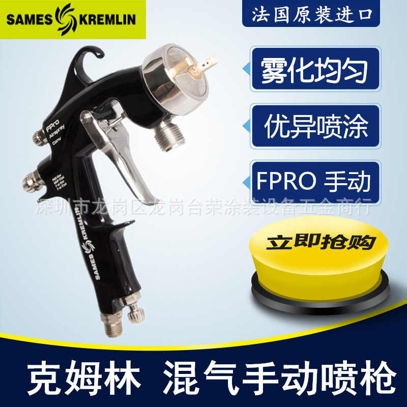 Kremlin法国克姆林喷枪 FPRO 手动空气喷枪 重力式喷漆枪 HVLP