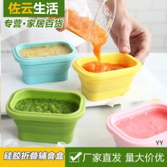 Silicone baby food supplement box foldable sealed box student fruit freshness office worker food portable lunch box