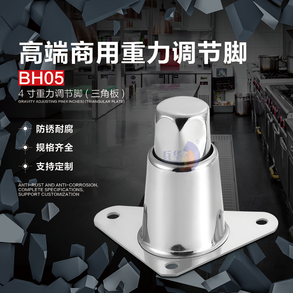 BH05 重力调节脚
