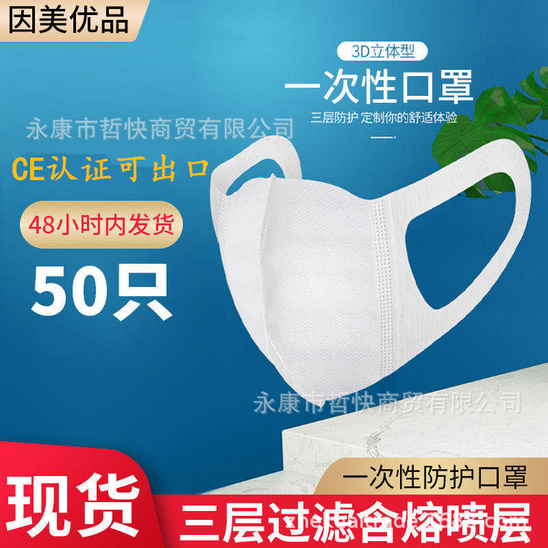 一次性非医用口罩CE认证三层无纺布防尘透气户外民用面罩现货批发