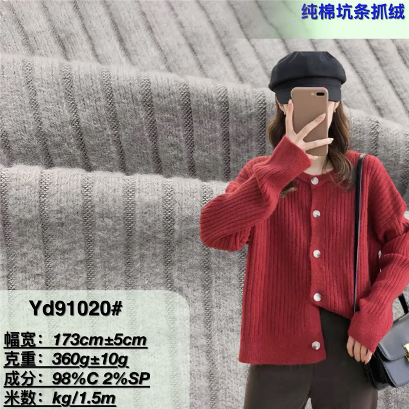 360克纯棉坑条抓毛面料 秋冬全棉抓绒打底衫毛衣童装外套弹力布料