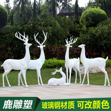 園林景觀裝飾擺件戶外花園小品婚慶美陳梅花鹿玻璃鋼動物麋鹿雕塑