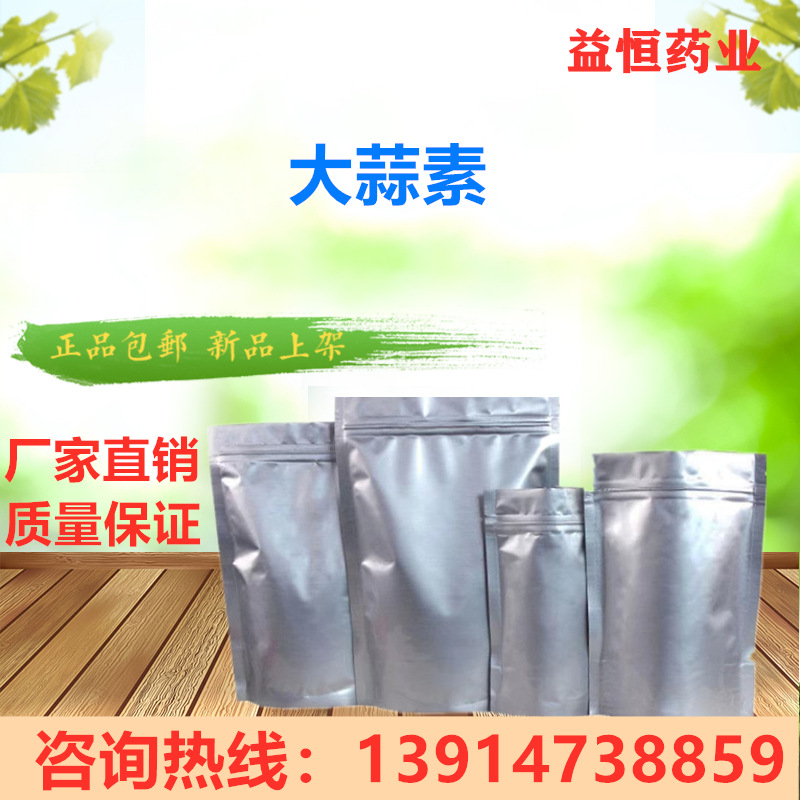 厂家直供大蒜素牛羊猪用饲料添加剂水产益生素鸡鸭鹅高纯级营养