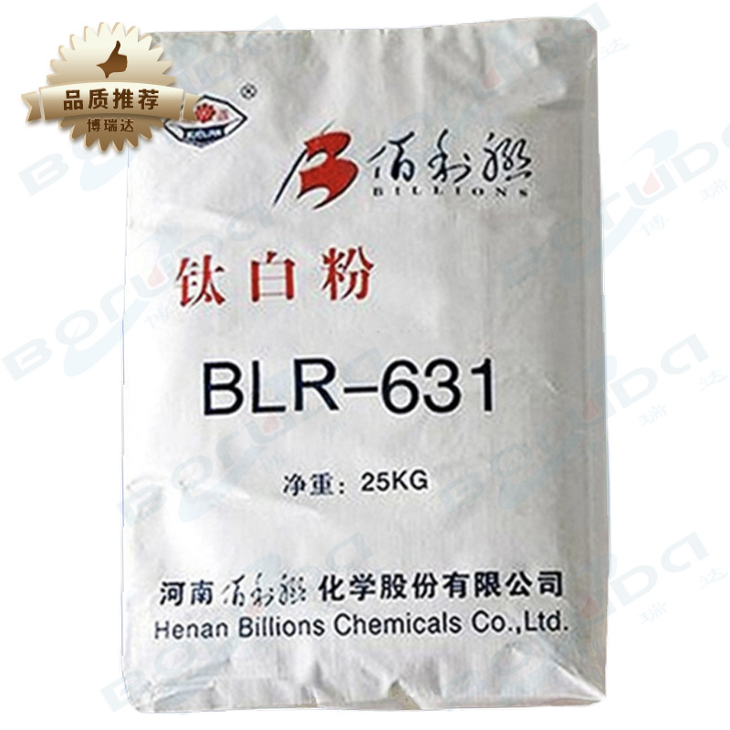 佰利联BLR-631 塑料用金红石型二氧化钛 河南佰利联钛白粉blr631