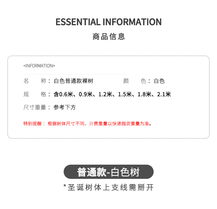 白色圣诞树_03.jpg
