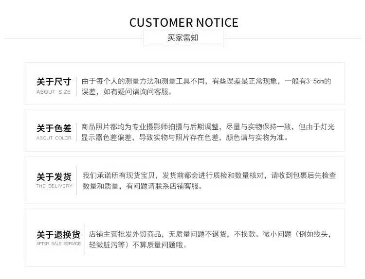 底部买家需知