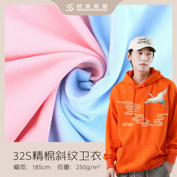 32s精棉斜纹卫衣250g精梳单面汗布春夏T恤休闲服运动服针织面料