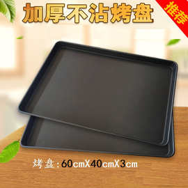 镀铝商用烤盘不粘烤盘40×60烘焙类烤箱用镀铝烤盘长方形蛋糕烤盘
